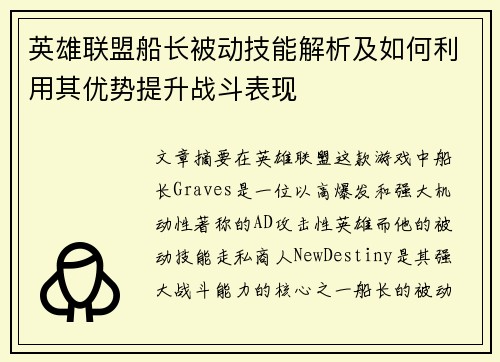 英雄联盟船长被动技能解析及如何利用其优势提升战斗表现