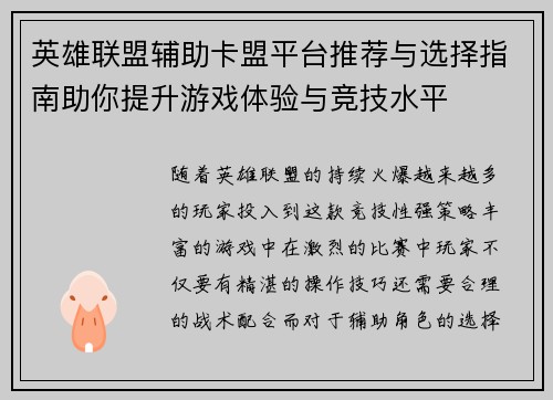 英雄联盟辅助卡盟平台推荐与选择指南助你提升游戏体验与竞技水平