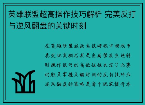 英雄联盟超高操作技巧解析 完美反打与逆风翻盘的关键时刻