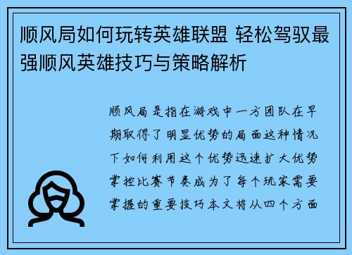 顺风局如何玩转英雄联盟 轻松驾驭最强顺风英雄技巧与策略解析