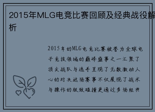 2015年MLG电竞比赛回顾及经典战役解析