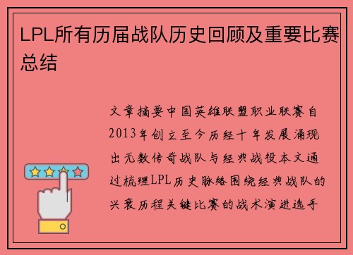 LPL所有历届战队历史回顾及重要比赛总结